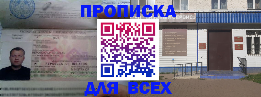 временная прописка в Биробиджане
