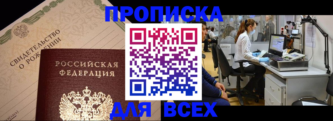 регистрация в Биробиджане