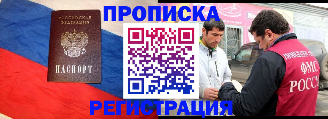 временная регистрация 2025 в Биробиджане